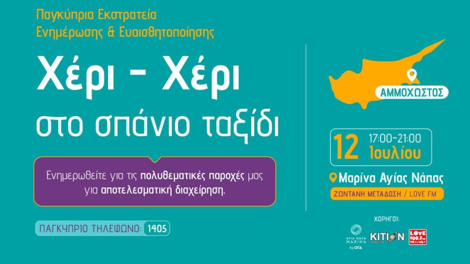 σπάνιες παθήσεις Κύπρος